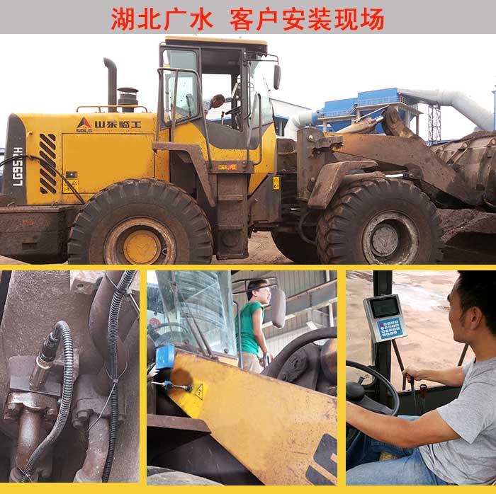 湖北廣水裝載機(jī)電子秤安裝現(xiàn)場(chǎng) 湖北廣水裝載機(jī)電子秤安裝現(xiàn)場(chǎng)