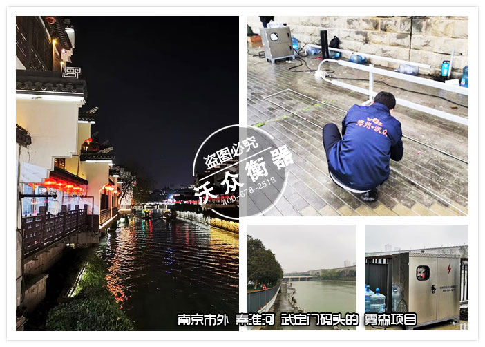 南京市外秦淮河(武定門碼頭-三汊河口段)”的霧森項目 南京市外秦淮河(武定門碼頭-三汊河口段)”的霧森項目