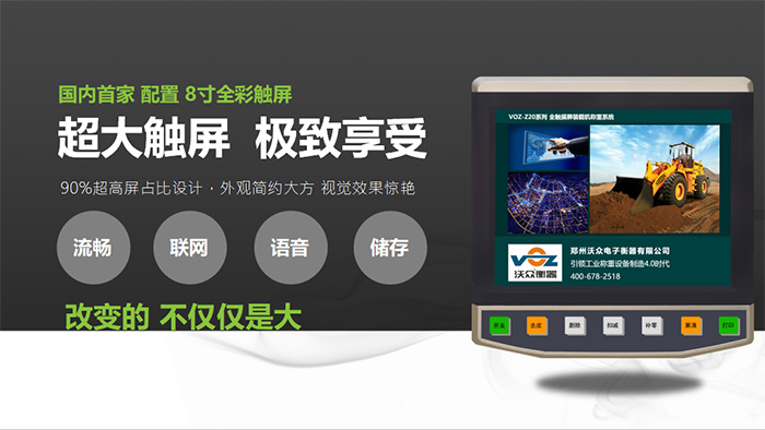 V0Z-Z20全觸屏裝載機秤 V0Z-Z20全觸屏裝載機秤