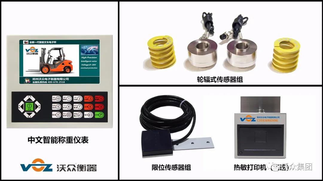 C20叉車電子秤組成 C20叉車電子秤組成