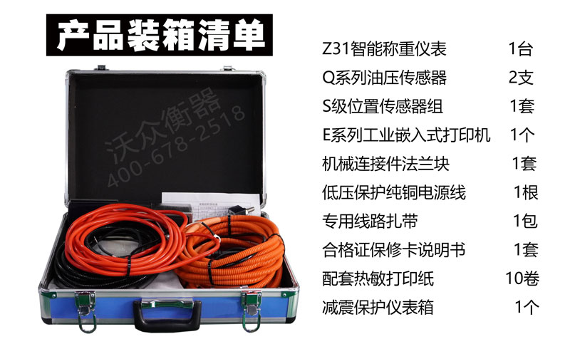 Z31裝載機(jī)電子秤裝箱清單 Z31裝載機(jī)電子秤裝箱清單