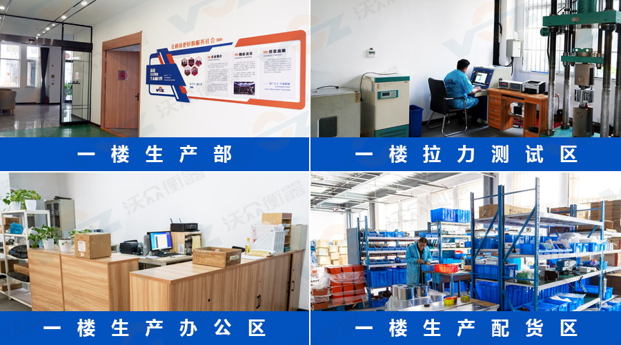 沃眾衡器一樓生產(chǎn)部 沃眾衡器一樓生產(chǎn)部